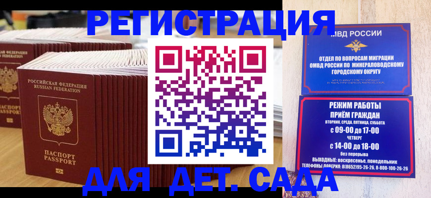 прописка в Москве